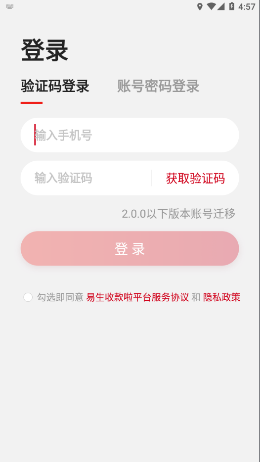 易生收款啦appv2.1.2