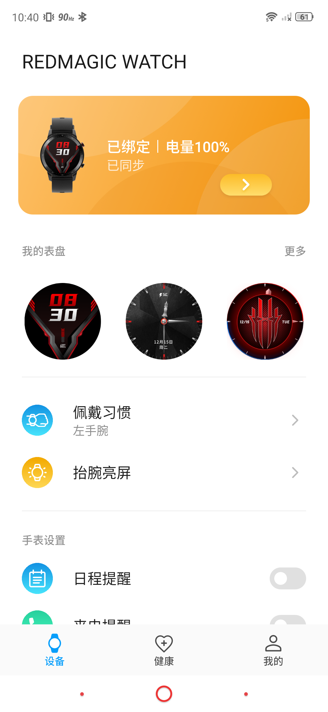 红魔运动appv11.4.010.000.2103162009