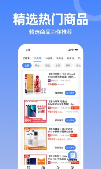 秒殺神器app軟件1.1.4