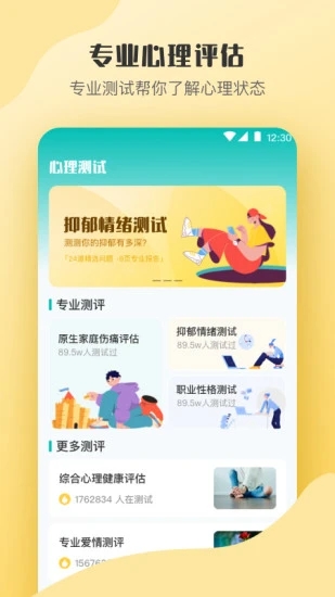 情感測試答題超人appv3.15