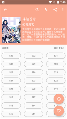 心动漫画v1.8.0