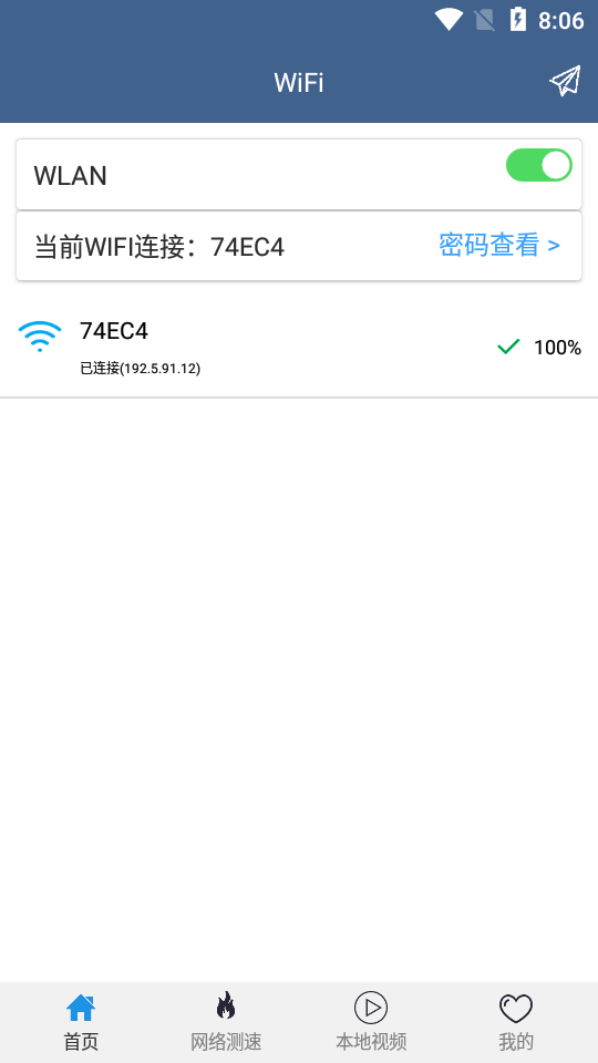 wifi密碼查看專家appv5.3