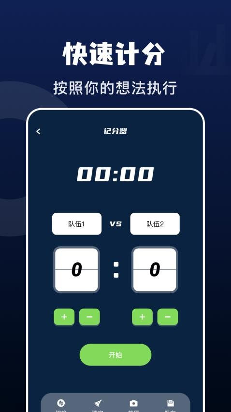 記分小助手免費版app1.3