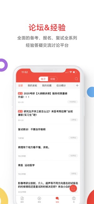 医考帮v2.12.8