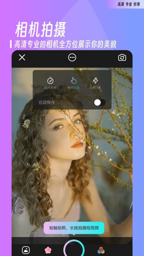 花影相机免费版v1.1