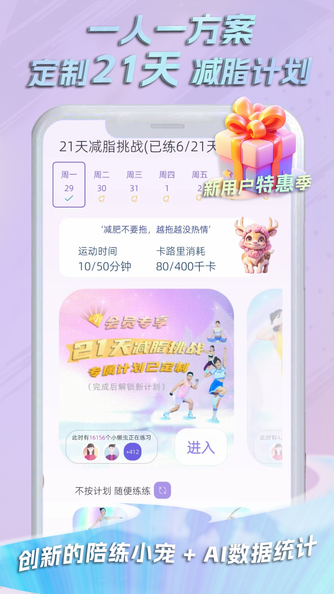 懒人轻运动v1.0.3 