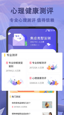 抑郁症心理测试3.0.0