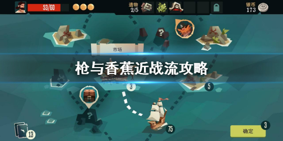 【枪与香蕉竞技场近战流卡组打法介绍】 近战流玩法