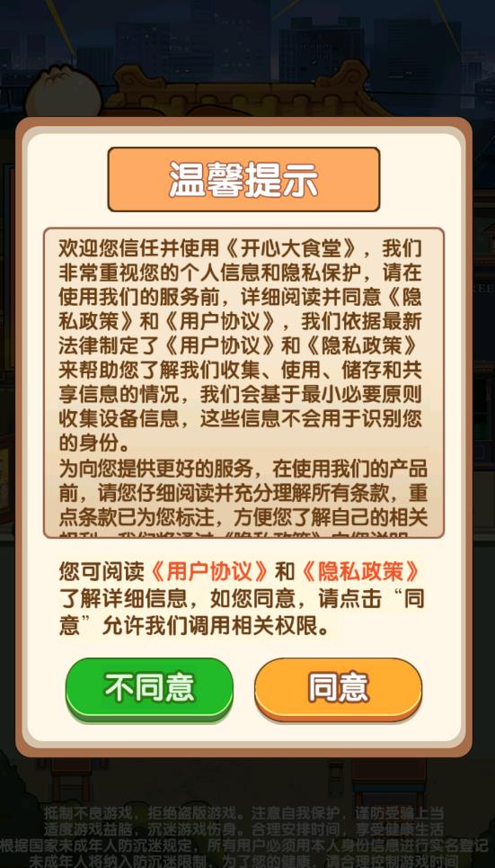 開心大食堂遊戲v1.0.0.2