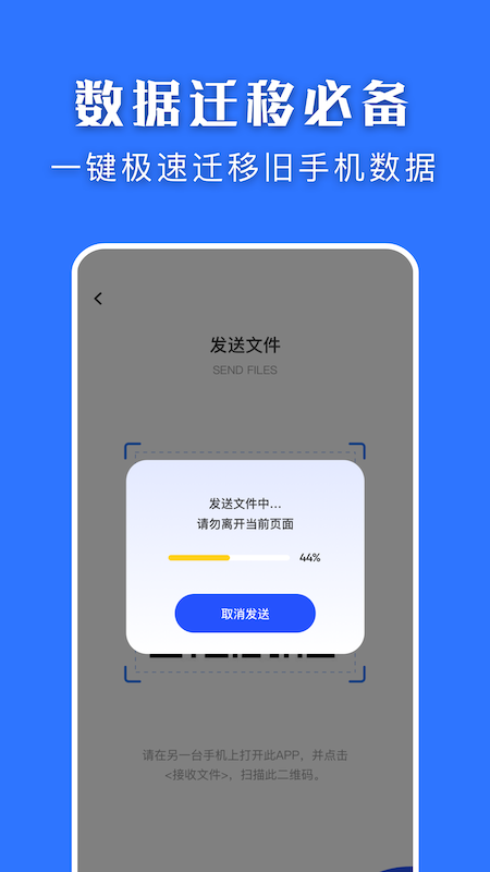 闪传换机大师appv1.1