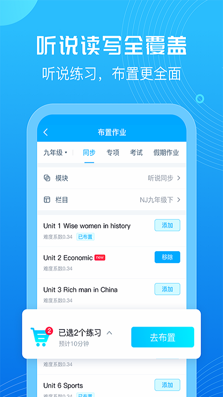 E听说教师appv4.18.0