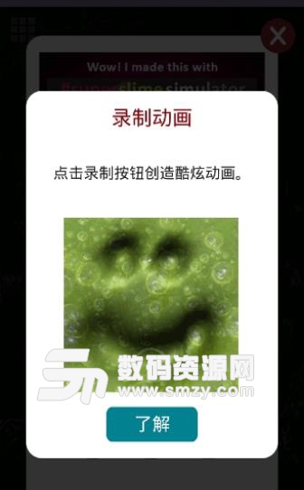 超级粘液模拟器中文免费版