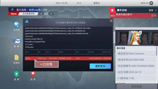 无处遁形全网公敌完整版v0.1.1