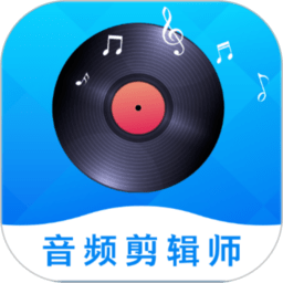 音频剪辑师客户端v1.2.8