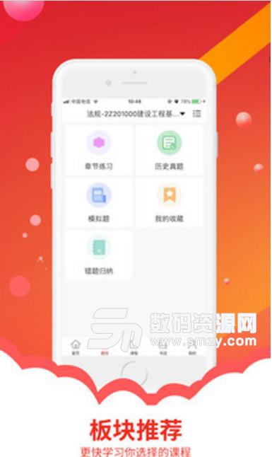 筑考大师app下载