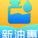 新油惠app安卓版(汽车加油) v1.3.0 手机版