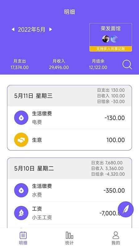 迅易记账app1.0.0