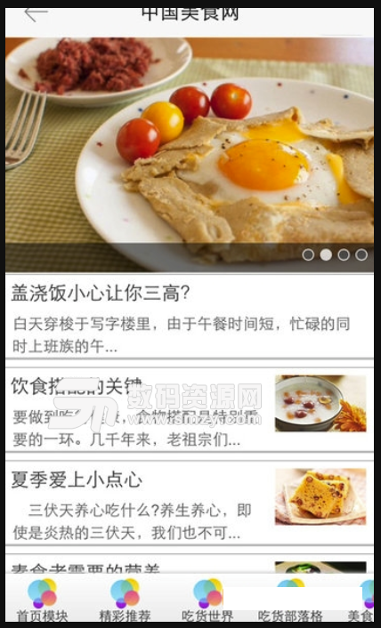 中国美食网免费版图片