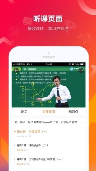 建設工程教育app8.1.7