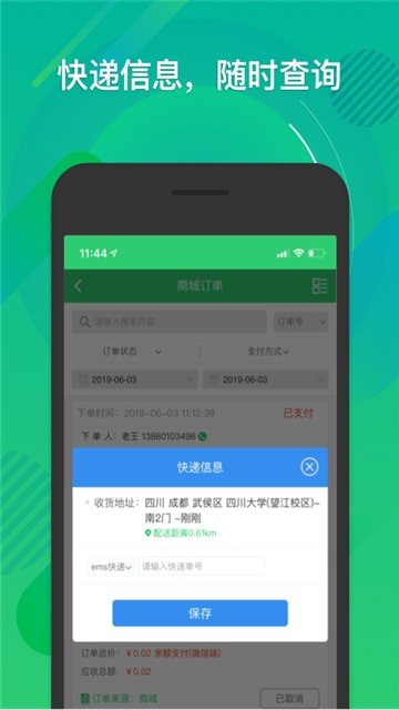 一生約店員端1.0.0