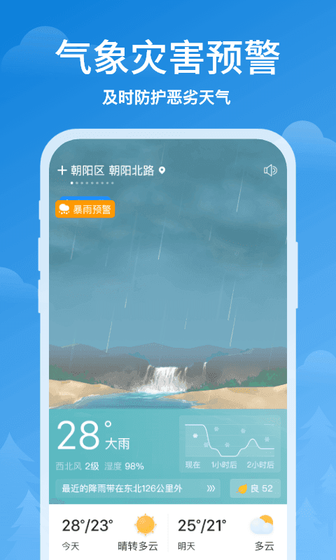 顺心天气1.0.0