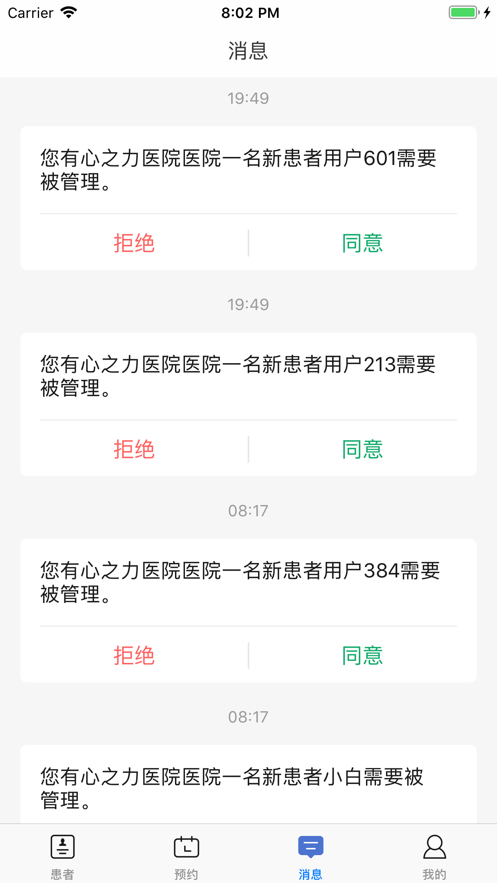 心之力医生端appv1.1.0