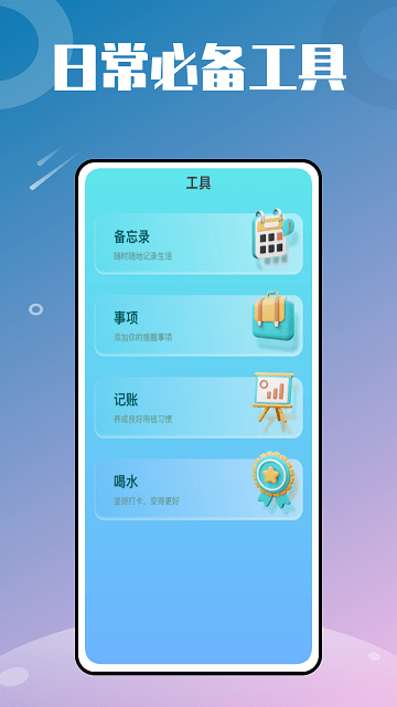 萬能小組件大全app v1.0.0 安卓版v1.1.0 安卓版