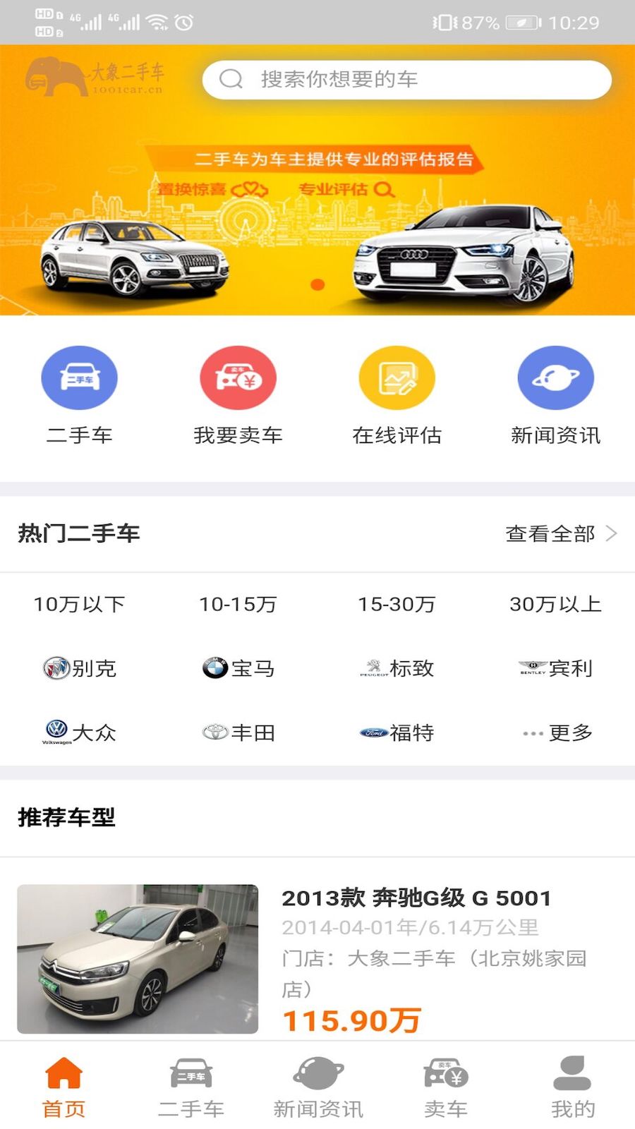 大象二手車v1.3