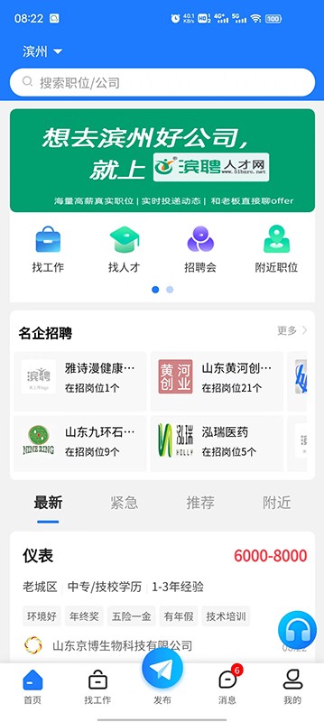 滨聘人才网appv2.7