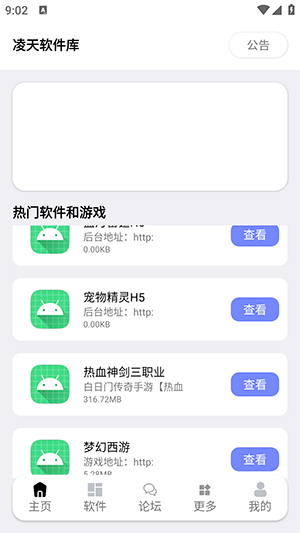 凌天软件库v2.2