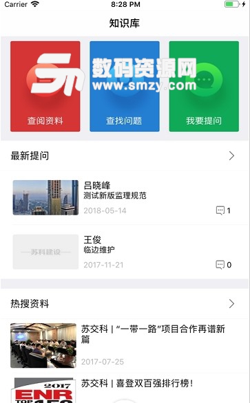 苏科云平台app