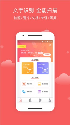 拍照取字助手appv1.7