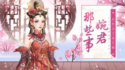 婉君那些事iOS版 v1.4.7