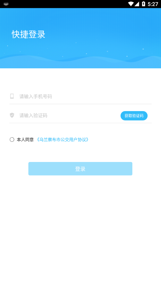 乌兰察布市公交app1.2.5