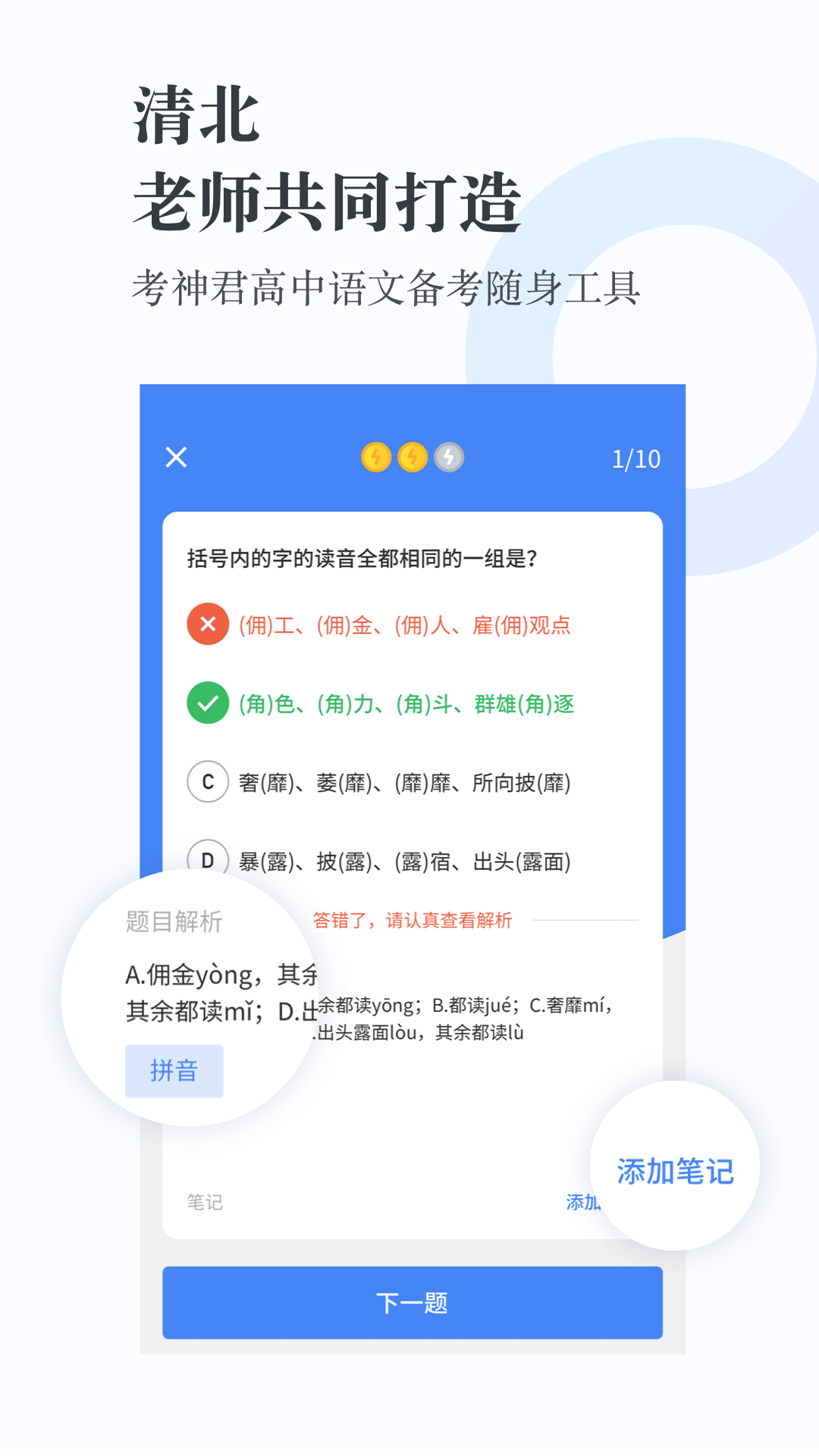 高中语文v2.3.2