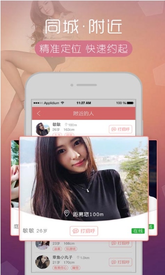 单身爱情app 美女