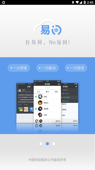 中国电信易问appv3.3.9.0.1