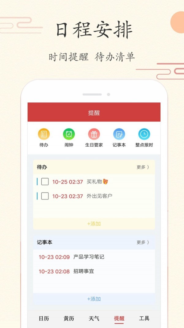 中华日历appv4.4