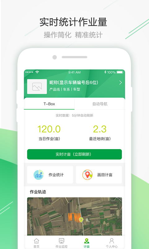 智农雷沃appv3.1.1