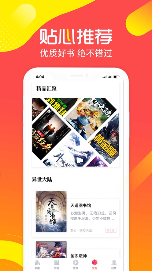 兔兔讀書免費版v1.6.1