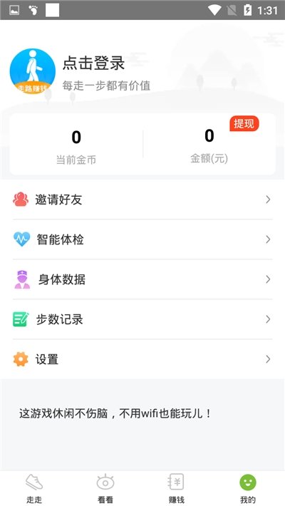 步步多走v1.4.2