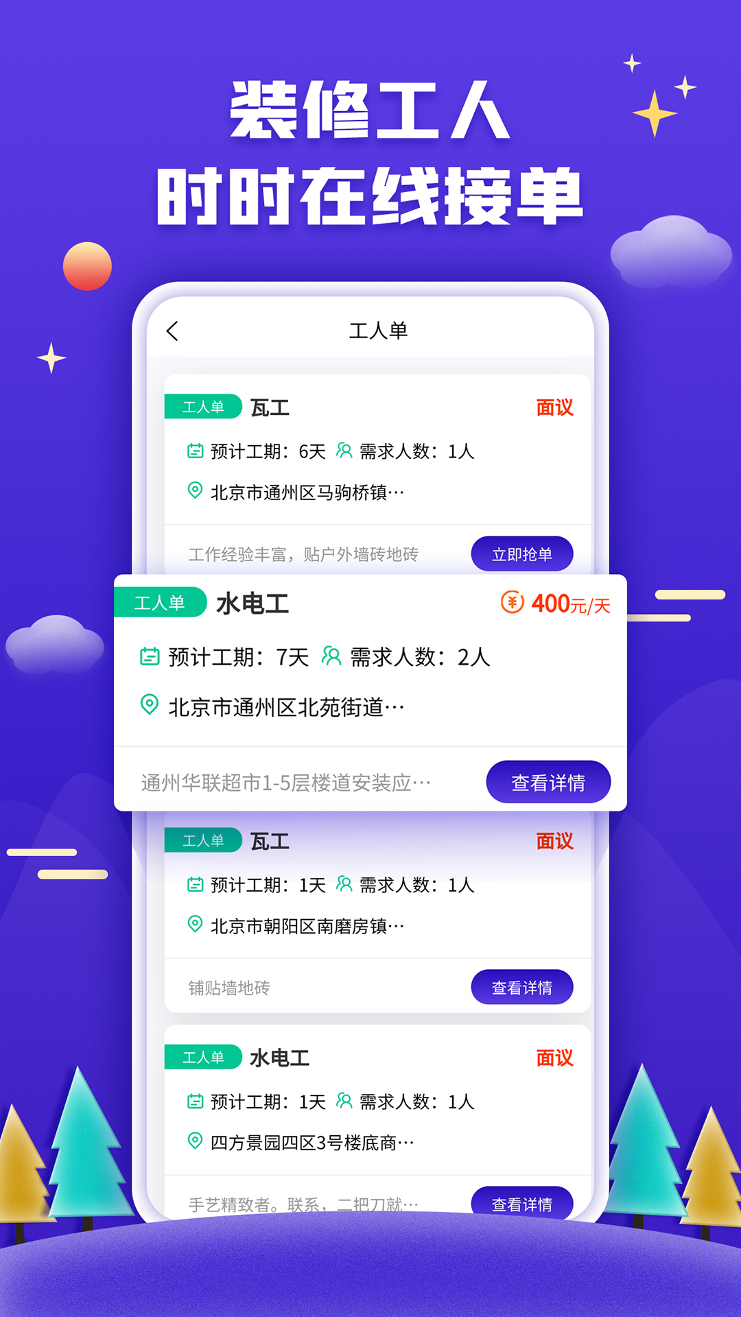 51裝修客戶app1.1.1