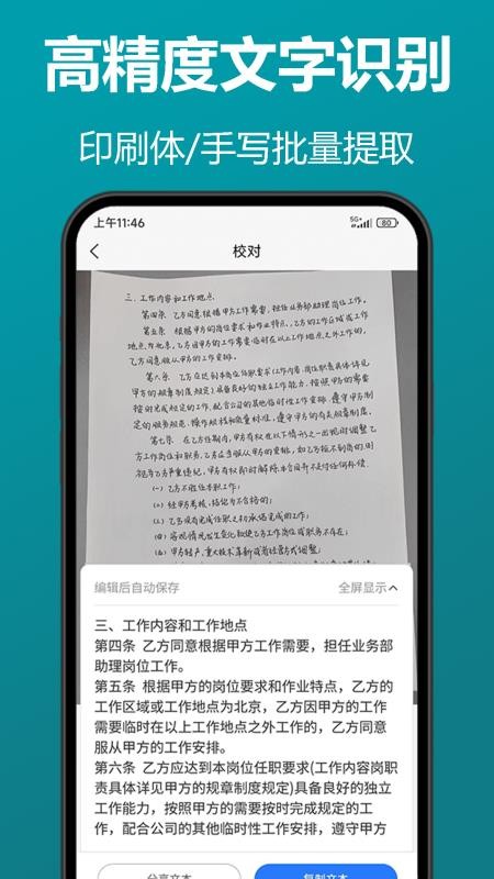 知字扫描全能王app0.3.24