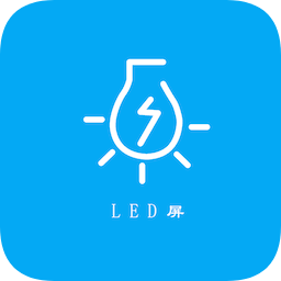 led跑马灯屏1.7.0