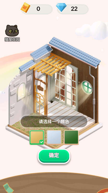 貓屋建造v1.0