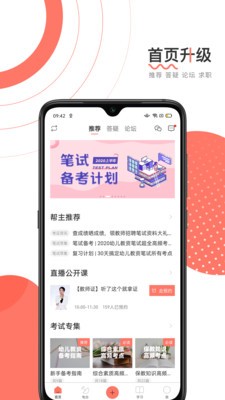 教师资格证帮appv1.1