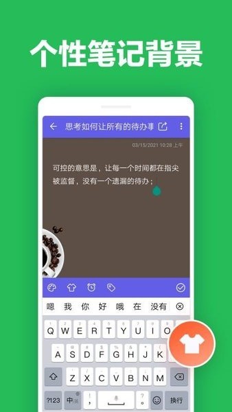 便簽筆記軟件v7.4 安卓版