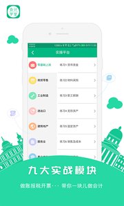 会计学堂app下载4.4.0