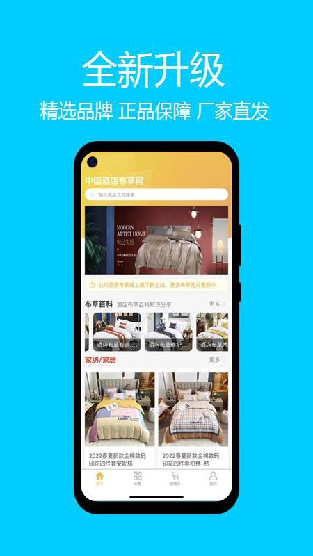 酒店布草网app2.2.3