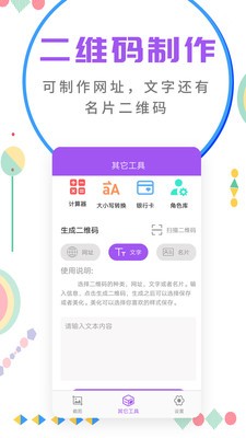 微商截图大师v5.4.9